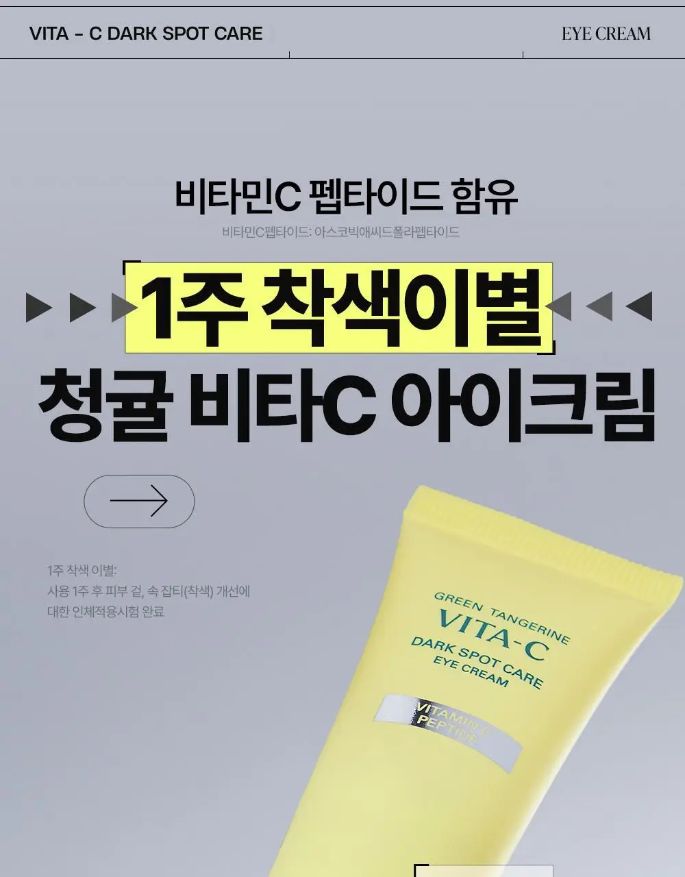 [리뉴얼] 구달 청귤 비타C 잡티케어 아이크림 30ml 1+1 기획 상세페이지 3